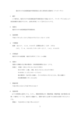 稲沢市立中央図書館運営等業務委託に係る事業者公募要項