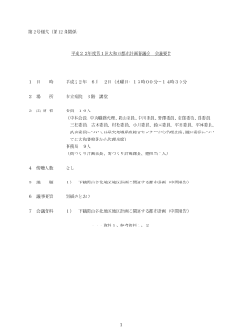 会議録（PDF）