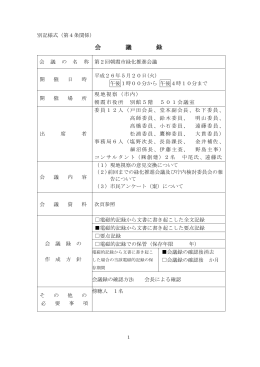会議録 - 埼玉県朝霞市公式ホームページ