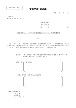 様式2 参加承諾・辞退届（PDF：104KB）
