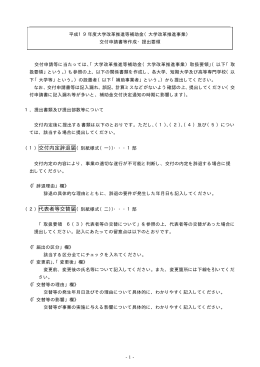 （1）交付内定辞退届 （2）代表者等交替届