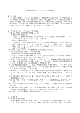 1 ぎふ婚活サポートプロジェクト実施要領 1 目 的 少子化の要因の一つと