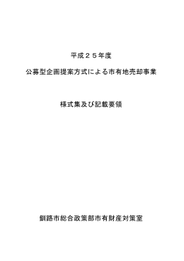 様式集及び記載要領