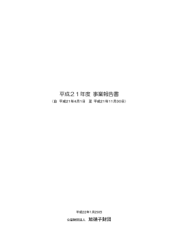 1.0MB - 旭硝子財団