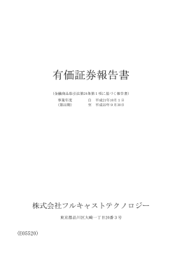 有価証券報告書