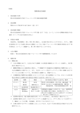 仕様書