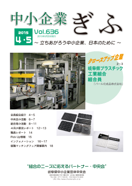 パール化成品株式会社 - 岐阜県中小企業団体中央会