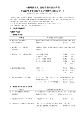 26年度事業報告 - ユメワーク長野