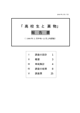 橡 C:\共有01\薬物\高校生と薬物_PDF