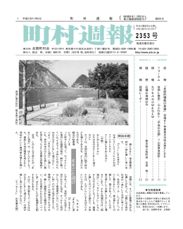 2353 号 - 全国町村会