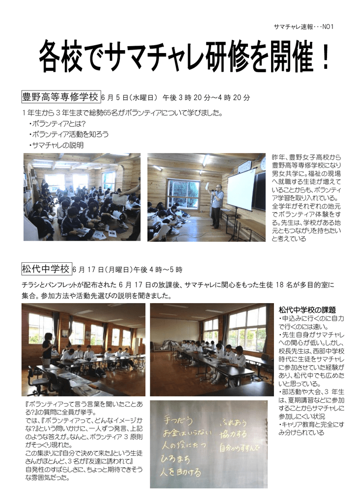 豊野高等専修学校 6 月 5 日 水曜日 午後 3 時 分 4 時 分 1