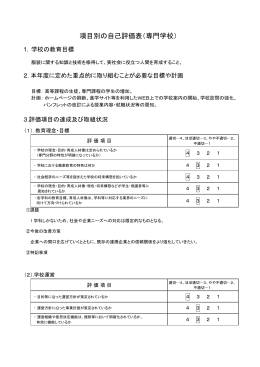 専修学校における学校評価ガイドライン -3-