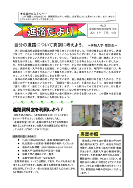 2011進路だより3 7月4日