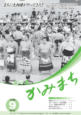 まちに大相撲がやってきた！