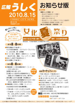 2010.8.15 広報うしく（USHIKU CITY NEWS）