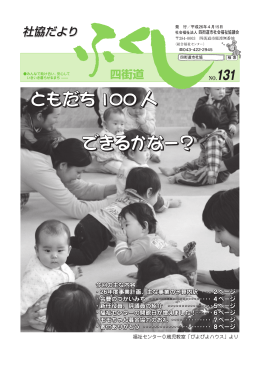 ふくし四街道 131号 - 四街道市社会福祉協議会