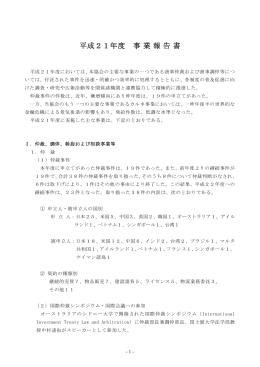 平成21年度 事業報告書