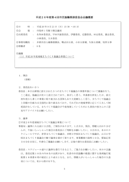 第4回会議 (ファイル名：2014.9.21 サイズ：219.17KB)