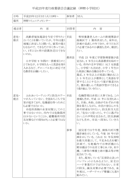 神野小学校区懇談会の様子（PDF：271.7KB）