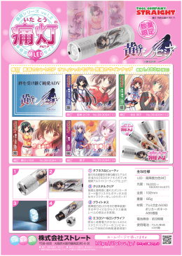 痛具(R)シリーズ 第2弾! 痛灯(R)黄昏のシンセミア オフィシャルモデル