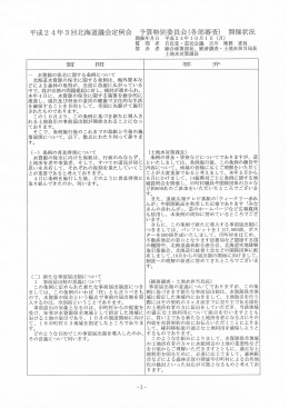 開催状況 24年 10月 1日 (月 )