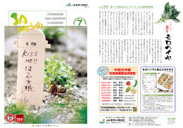 2011年7月号 - JAおちいまばりグループ
