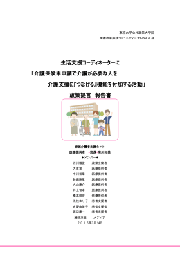 生活支援コーディネーターに 「介護保険未申請で介護が必要な人を 介護
