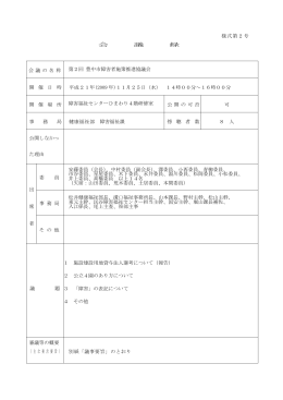 第2回会議録（11月25日）（PDF：355KB）