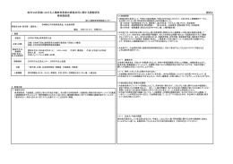 地方公共団体における人権教育事業の実施状況に関する調査研究 様式