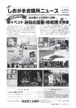 9/1 - 塩釜商工会議所