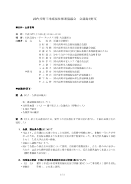 会議録（PDF：358.2KB）