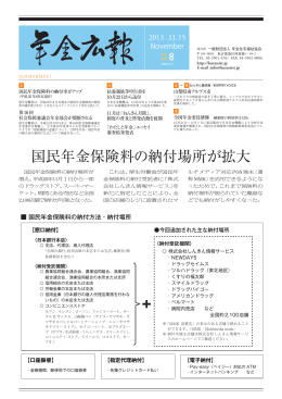 国民年金保険料の納付場所が拡大