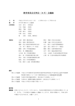 平成25年8月定例会会議録