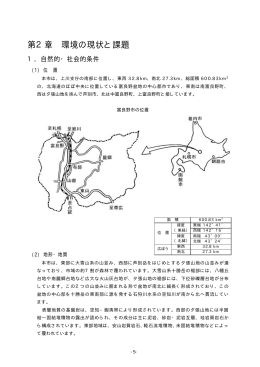 橡 第2章 環境の現状と課題
