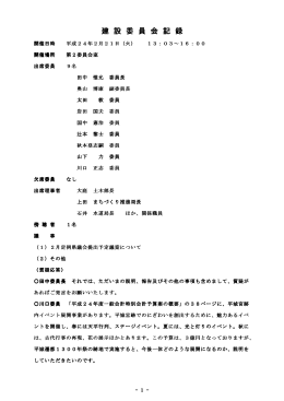 2月21日 建設委員会