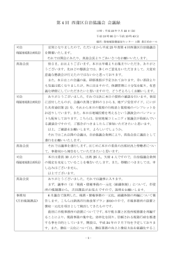 会議録 (PDF:50KB)