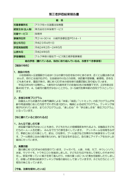第三者評価結果報告書