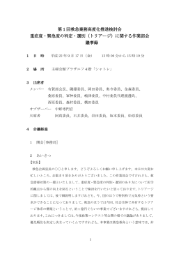議事録