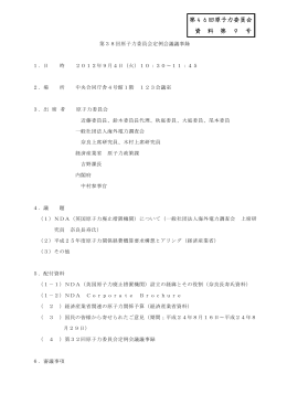 議事録 - 原子力委員会
