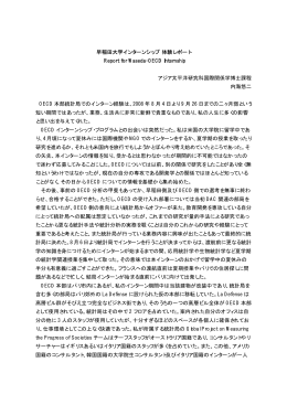 早稲田大学インターンシップ 体験レポート Report for Waseda