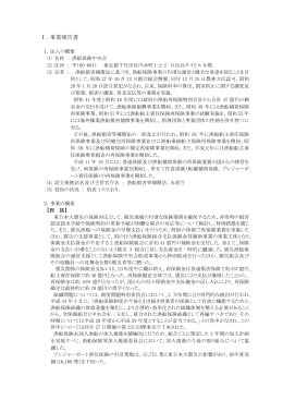 Ⅰ．事業報告書