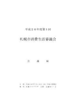 会議録（PDF：395KB）