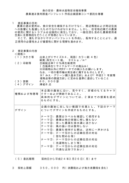食の安全・農林水産物安全確保事業 農薬適正使用推進パンフレット作成
