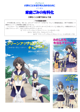 家庭ごみの有料化 - 大事なことは皆で決めよう会