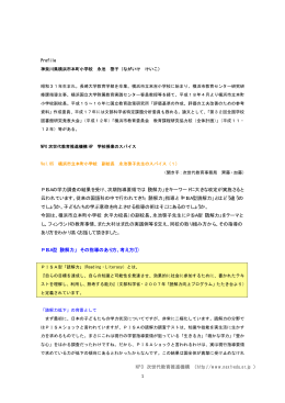 「学校授業のスパイス」（取材・インタビュー） Vol.05 (1)