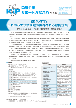 紹介します。これから大きな飛躍が期待される県内企業！