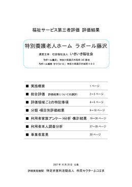 特別養護老人ホーム ラポール藤沢
