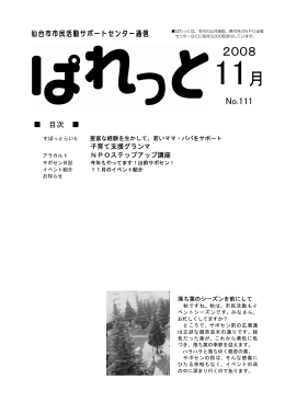 palette0811 - 仙台市市民活動サポートセンター