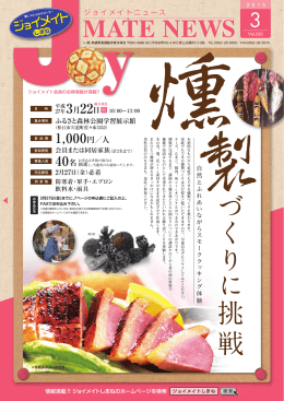 日 - ジョイメイトしまね
