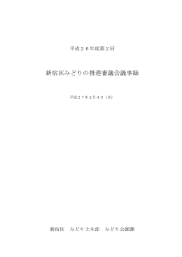 平成26年度第2回審議会議事録 [PDF形式：572KB]